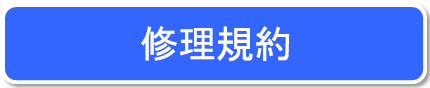 repair policy
